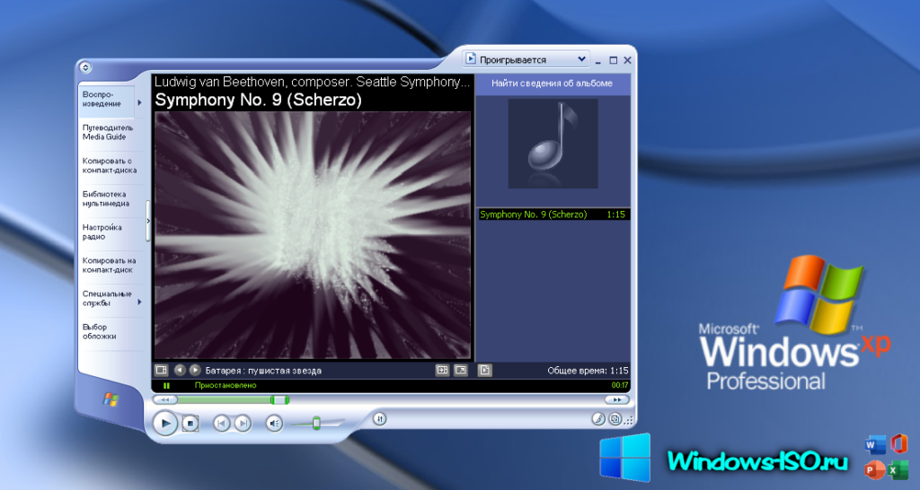 Media Player в Windows XP Professional