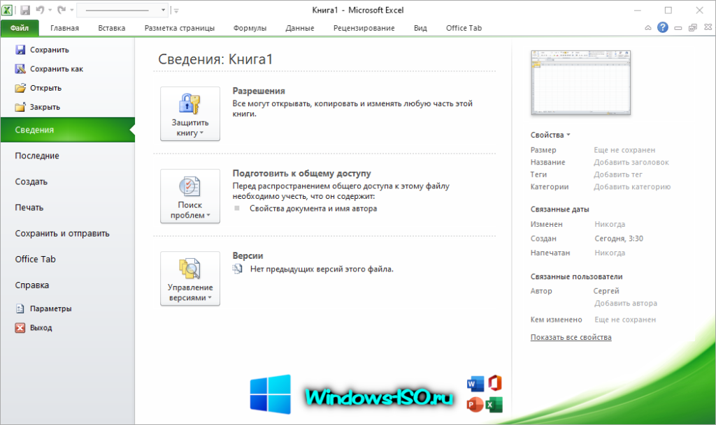 Главное меню Microsoft Excel 2010