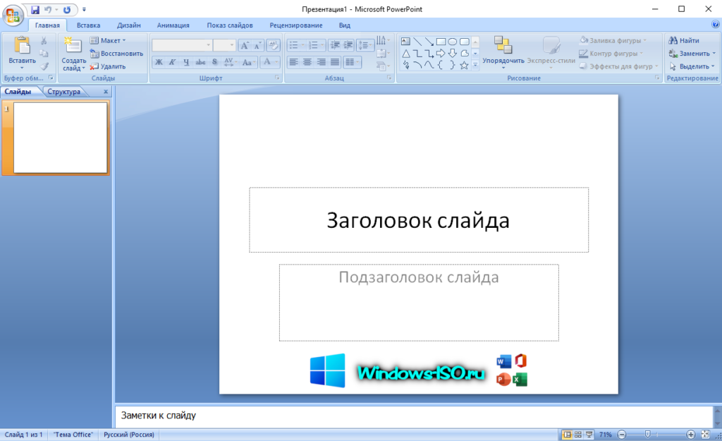 Интерфейс Microsoft Office PowerPoint 2007