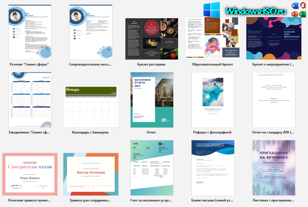 Шаблоны Microsoft Word 2021.png