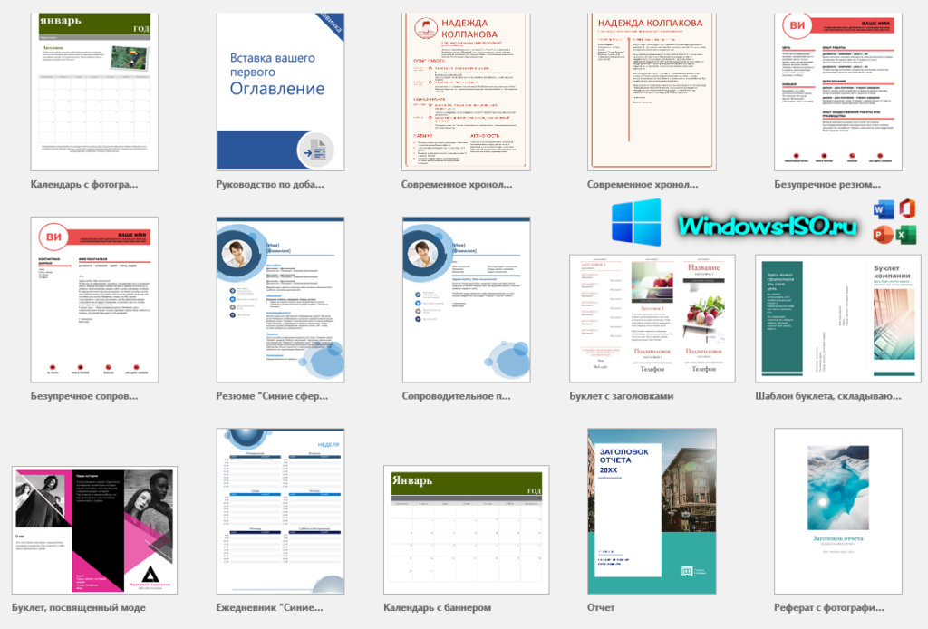 Шаблоны Microsoft Word 2019
