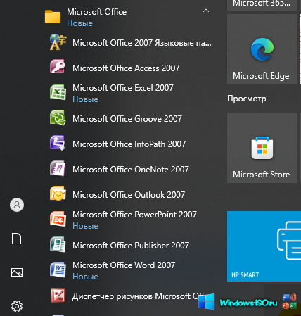Состав программ Office 2007 на примере Windows 10