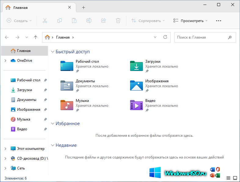 Быстрый доступ Winodws 11 Pro