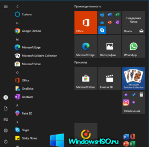 Меню Пуск Windows 10 Pro x64