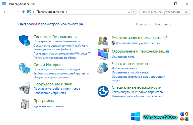 Панель управления Windows 10 Pro x32.png