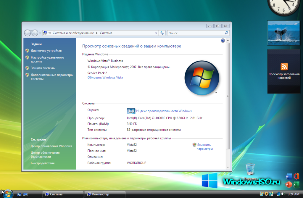 Рабочий стол Windows Vista x32