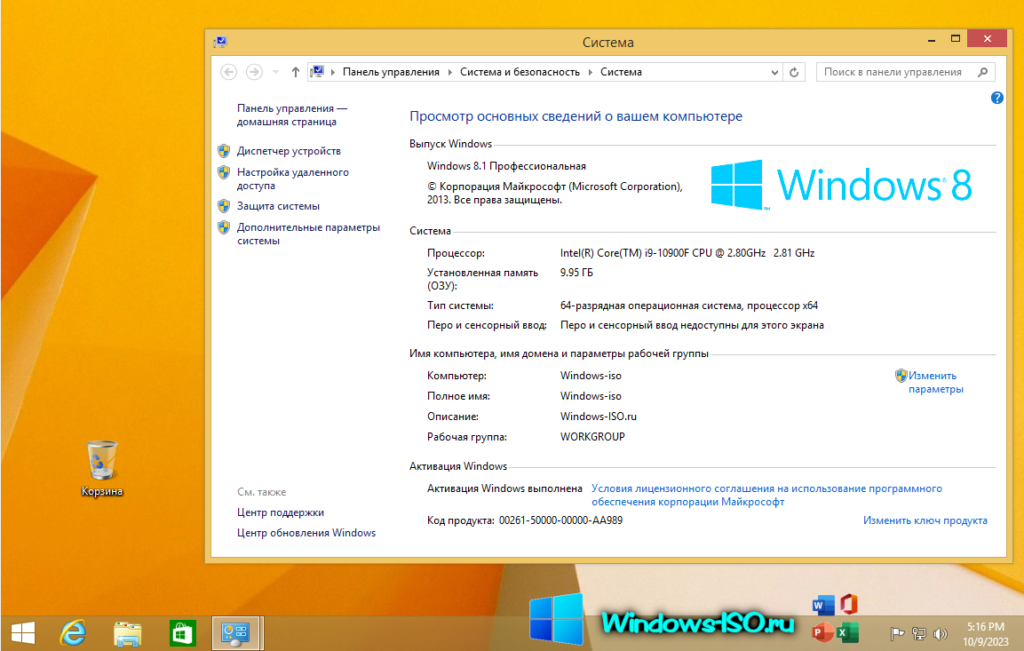 Рабочий стол Winodws 8.1 Professional